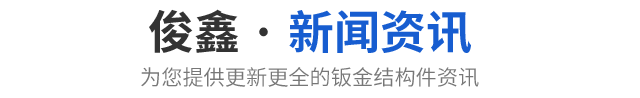 俊鑫新闻