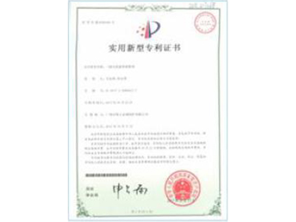 实用新型专利证书