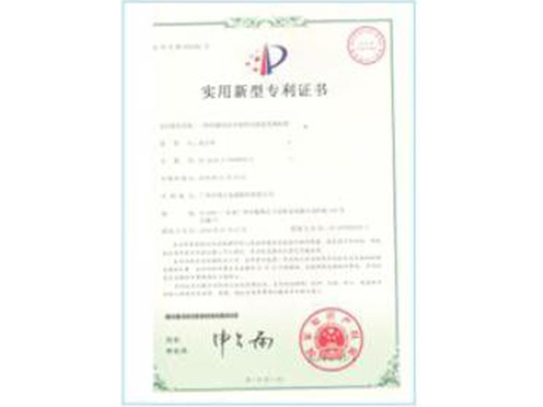 实用新型专利证书