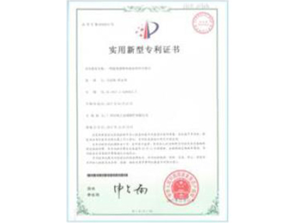 实用新型专利证书
