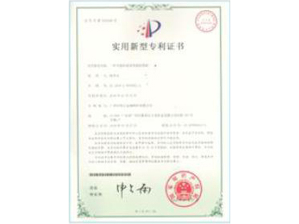 实用新型专利证书