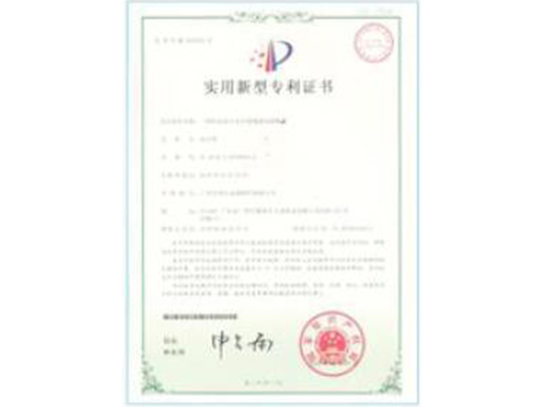实用新型专利证书