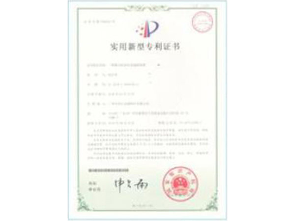 实用新型专利证书