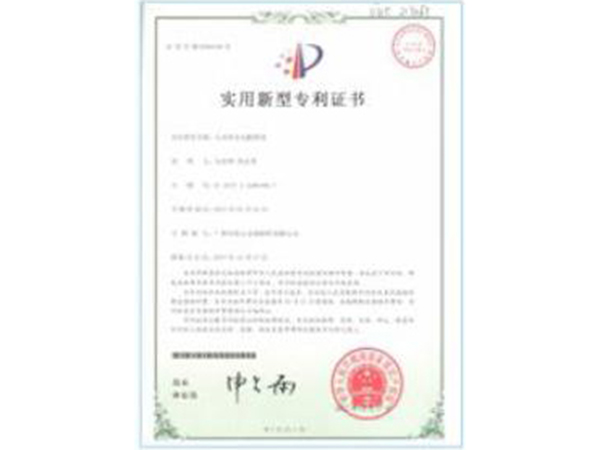 实用新型专利证书